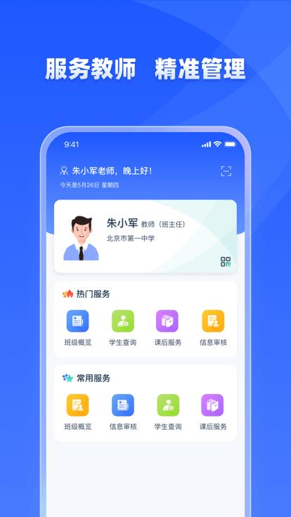 学有优教家长端下载,学有优教,学习管理app,家长app