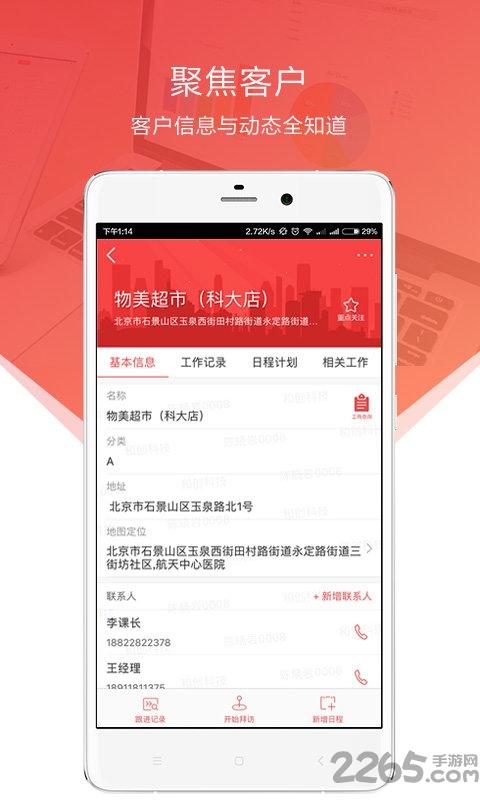 红圈外勤app下载,红圈外勤,外勤app,考勤app
