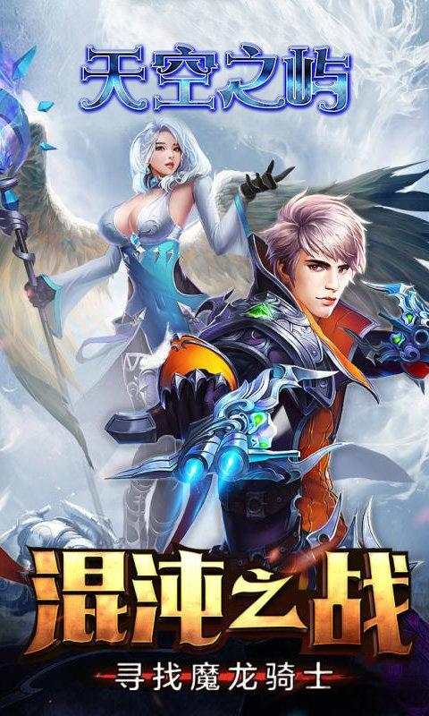 天空之屿手游下载,天空之屿,对战手游,魔幻手游