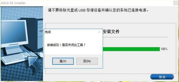 ASUSEZinstaller,驱动.