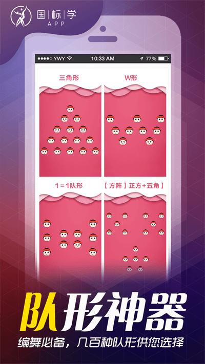 国标学app下载,国标学,舞蹈app,学习app
