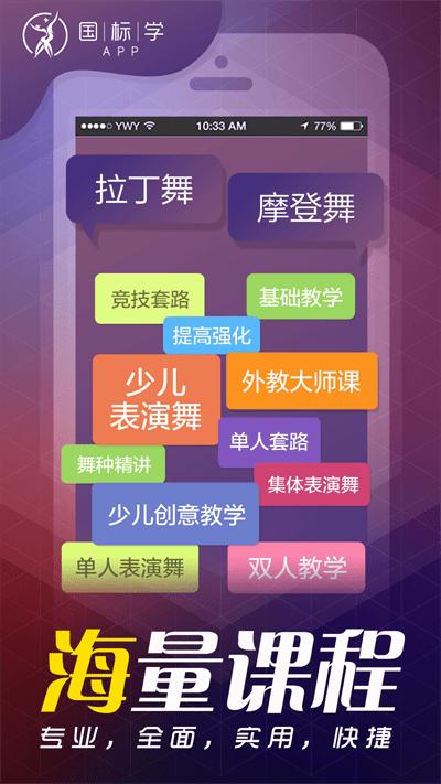 国标学app下载,国标学,舞蹈app,学习app