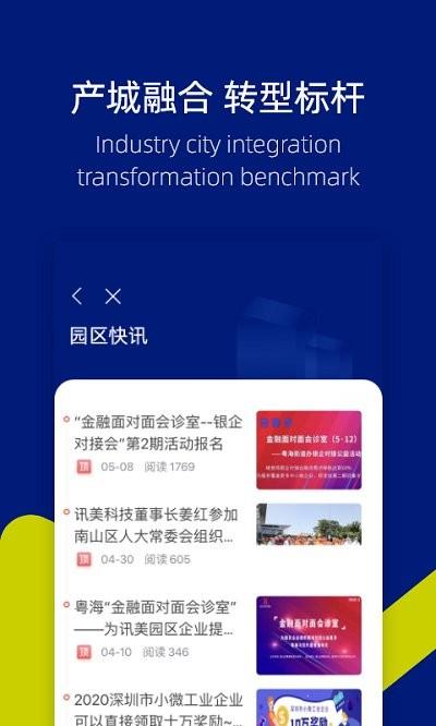 置慧园app下载,置慧园,园区app,管理app