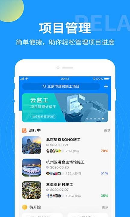云监工app下载,效率app,实用app,云监工