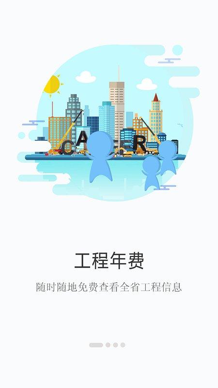 建程网工程信息网手机版下载,建程网,工程app,建筑app