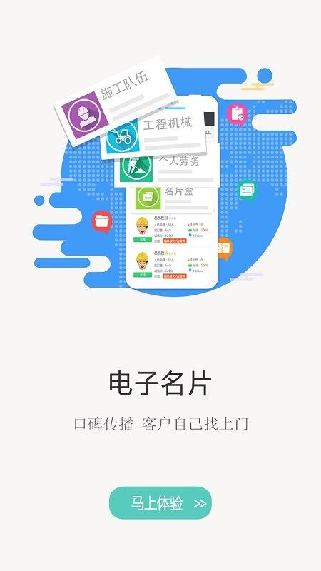 建程网工程信息网手机版下载,建程网,工程app,建筑app