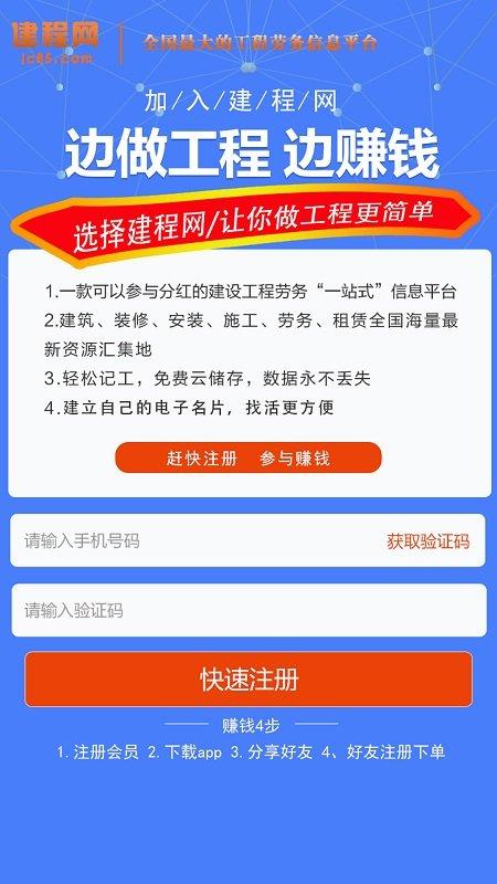 建程网工程信息网手机版下载,建程网,工程app,建筑app
