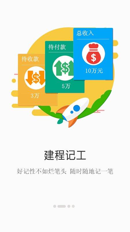 建程网工程信息网手机版下载,建程网,工程app,建筑app