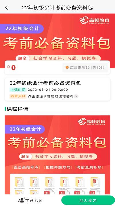 初级会计职称备考题库2023软件下载,初级会计职称备考题库,会计题库app,学习app