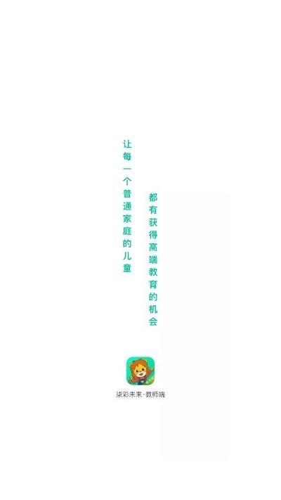 柒彩未来教师版下载,柒彩未来,教师app,教学app
