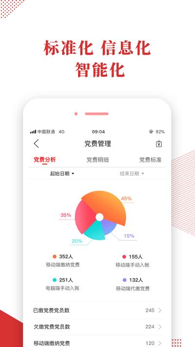 宜昌智慧党建云平台app手机端下载,宜昌智慧党建,党建app,宜昌app