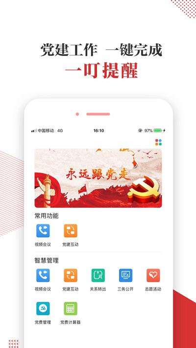 宜昌智慧党建云平台app手机端下载,宜昌智慧党建,党建app,宜昌app
