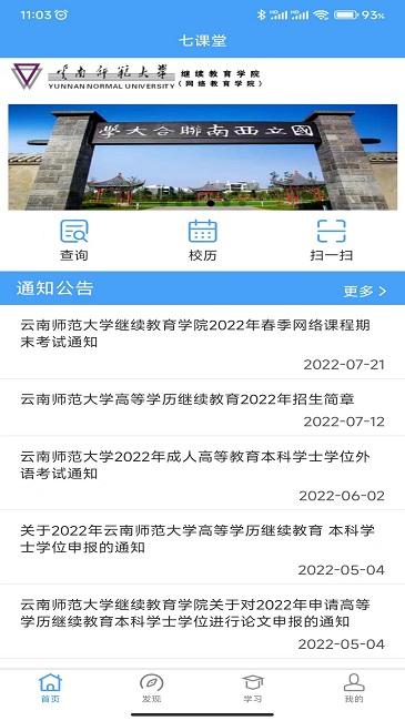 云南师范大学七课堂最新版下载,云南师范大学七课堂,学习app