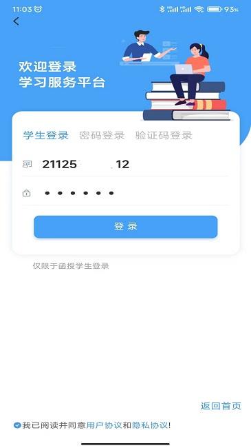 云南师范大学七课堂最新版下载,云南师范大学七课堂,学习app