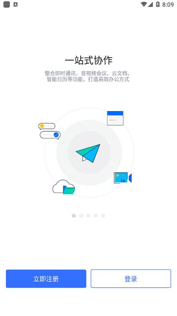 飞书三一版app(Feishu for Sany)下载,飞书,办公app