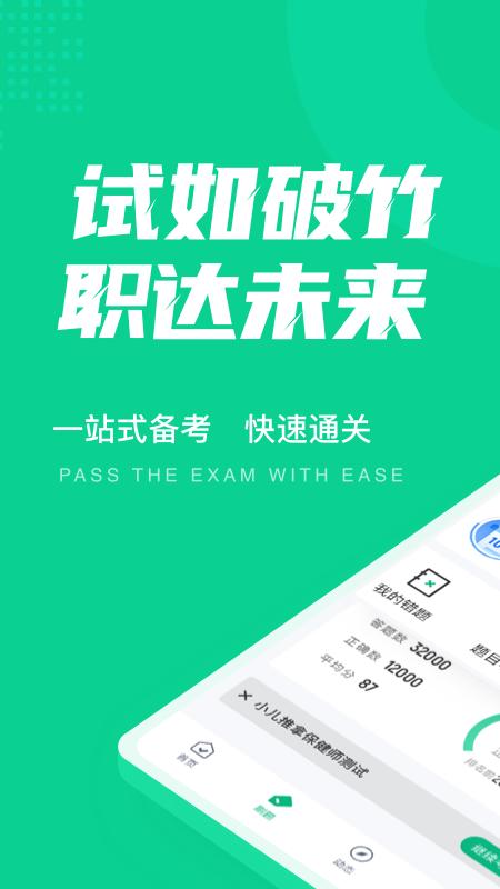 小儿推拿保健师聚题库app下载,小儿推拿保健师聚题库,题库app,学习app