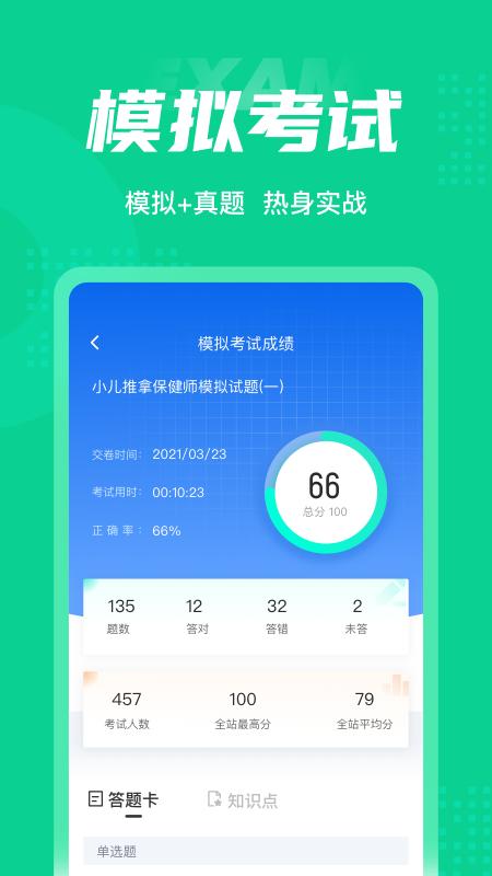 小儿推拿保健师聚题库app下载,小儿推拿保健师聚题库,题库app,学习app