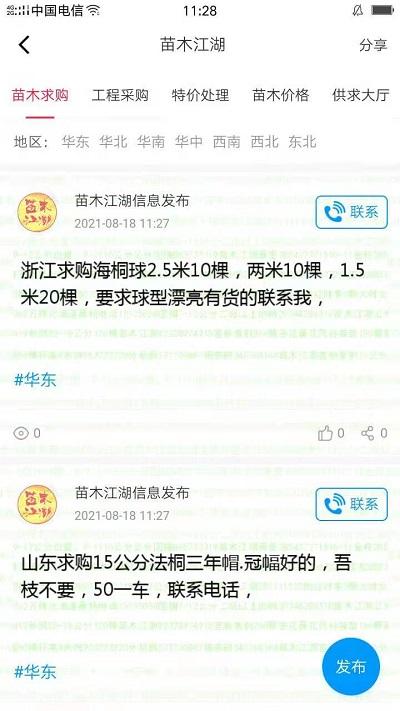 苗木江湖网软件下载,苗木江湖,苗木app,采购app