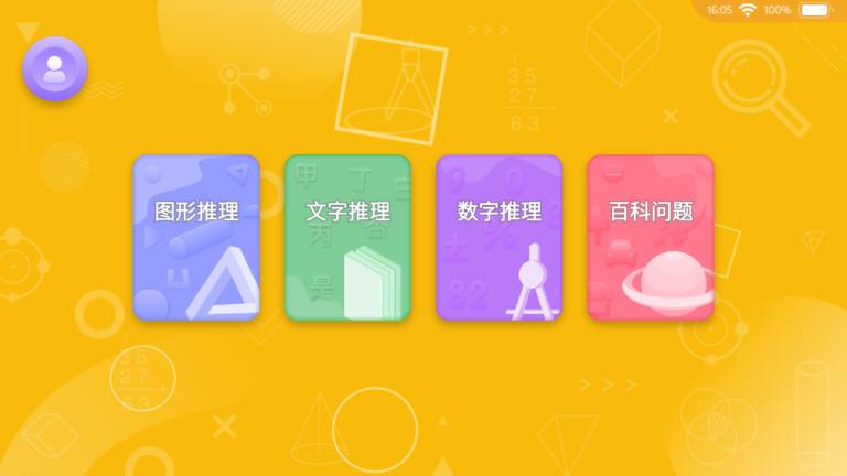 神测千题2024最新版下载,神测千题,思维app,学习app