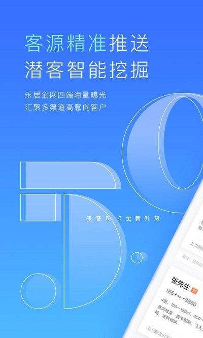 乐居来客app下载,乐居来客,地产app,交易app
