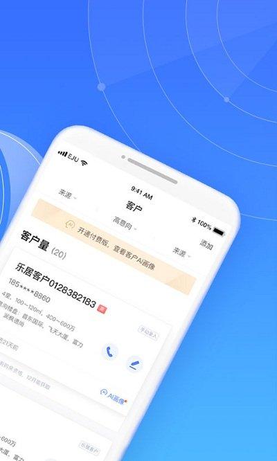 乐居来客app下载,乐居来客,地产app,交易app