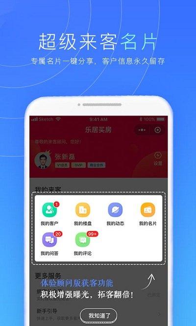 乐居来客app下载,乐居来客,地产app,交易app