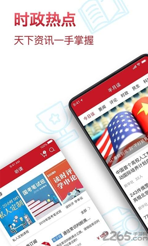 半月谈手机客户端下载,半月谈,公考app,考证app