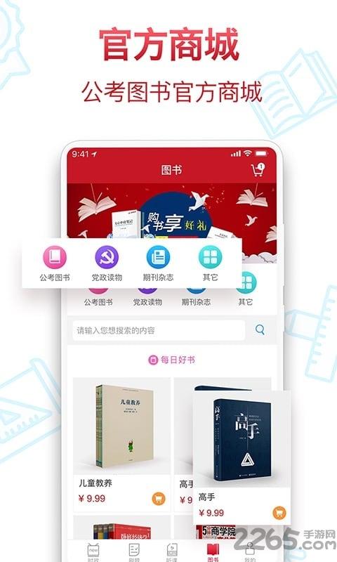 半月谈手机客户端下载,半月谈,公考app,考证app